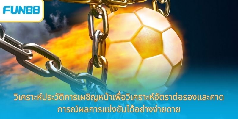 Analyze head-to-head history to analyze odds and easily predict match results